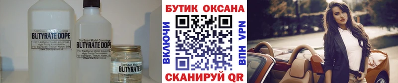 БУТИРАТ жидкий экстази  Клин 